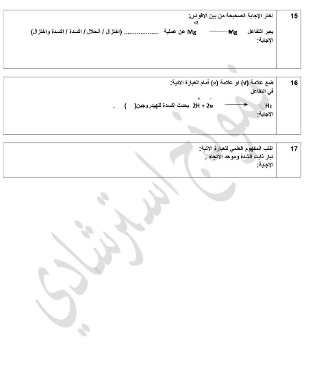 نماذج امتحانات الثالث الاعدادي علوم2 نماذج امتحانات الثالث الاعدادي علوم2